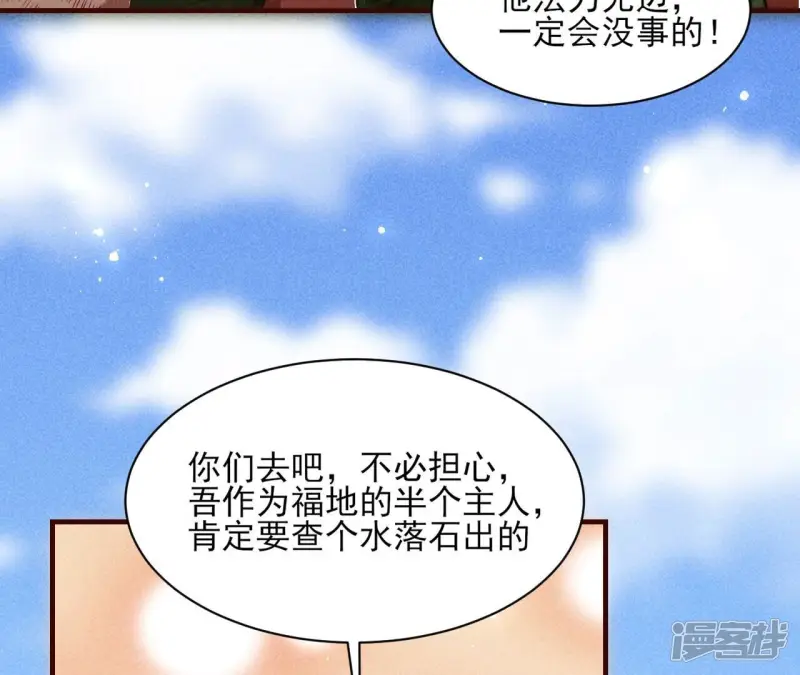 第133话 对你有一点点动心23
