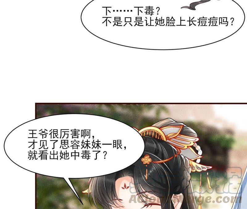 诛心之毒56