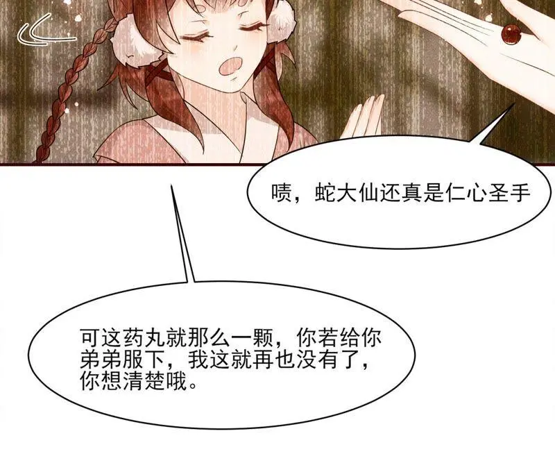 原来她心狠手辣19