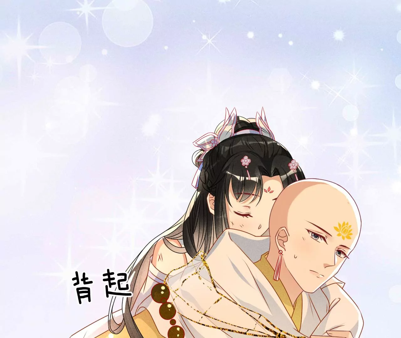神僧驾到70