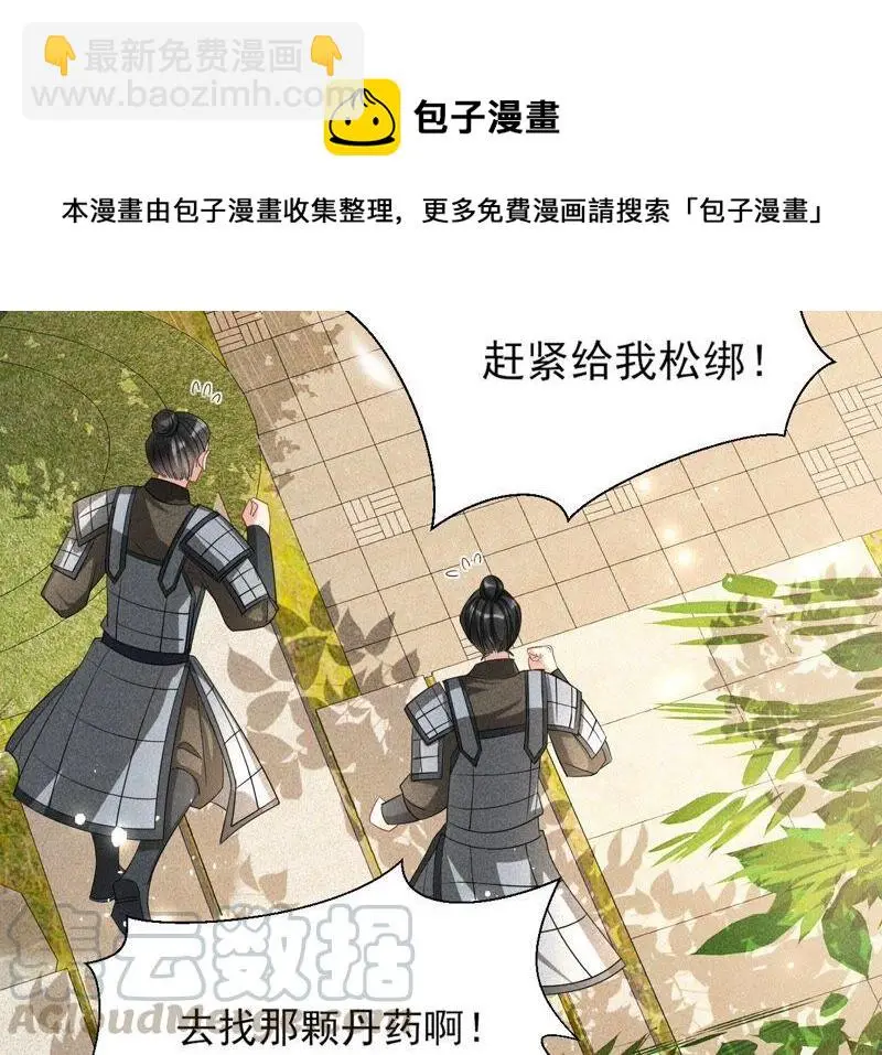 大王你被她骗了啊！51