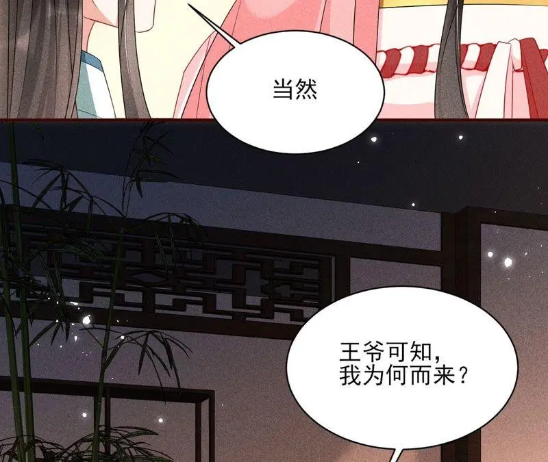 本公主是为了你啊71