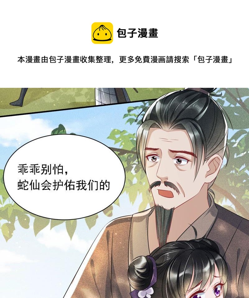 不怕的，我们有蛇仙庇佑47