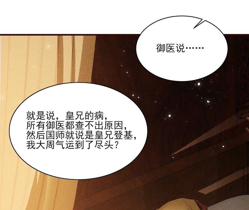 公主原来是废物啊94
