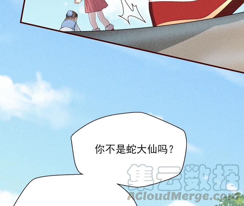 求蛇大仙显灵51
