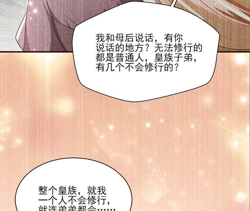 公主原来是废物啊49