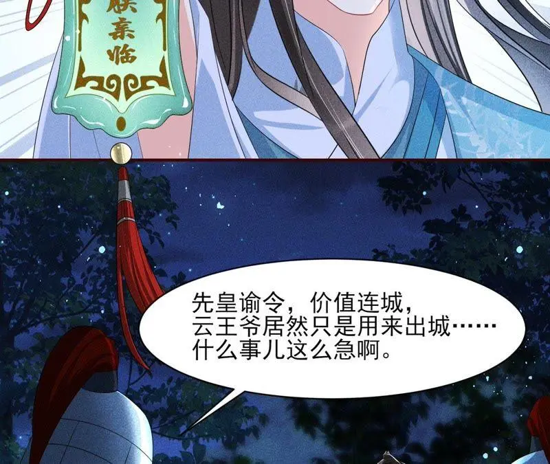 王爷的心思你别猜52