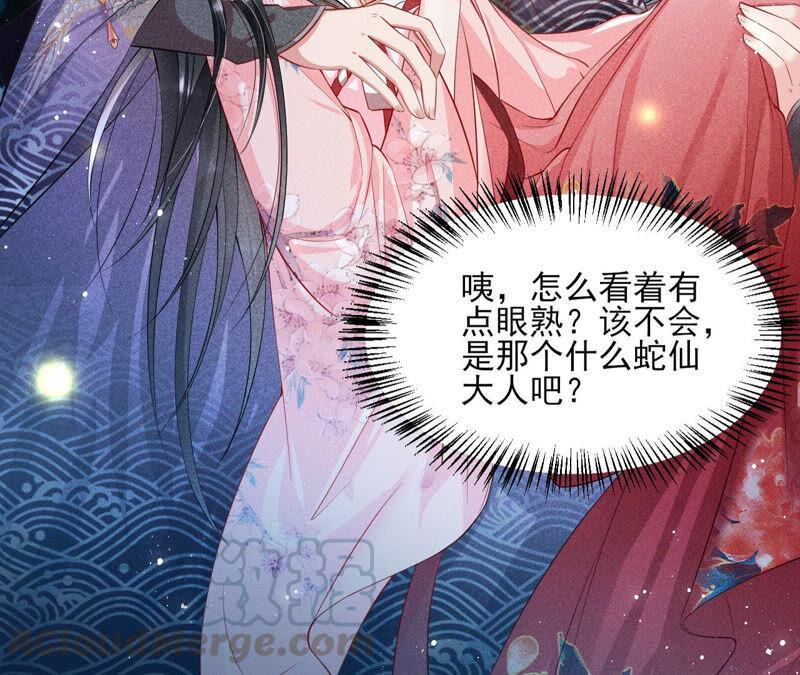 初见蛇仙39