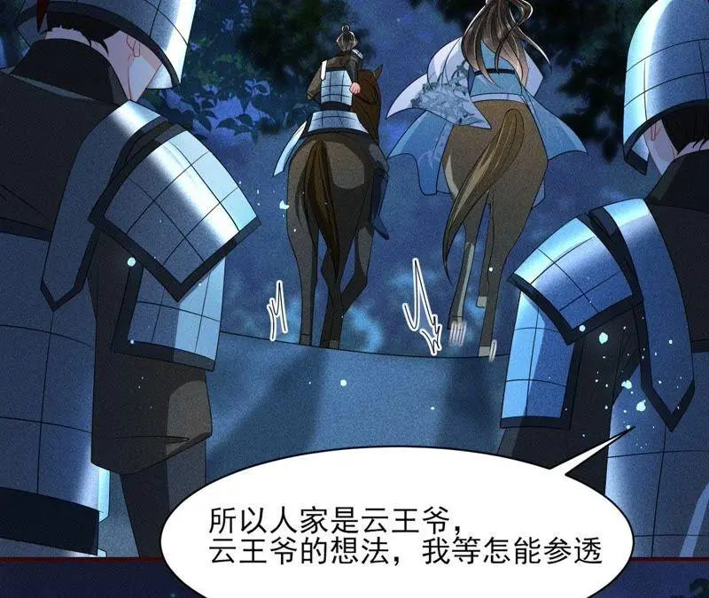王爷的心思你别猜53