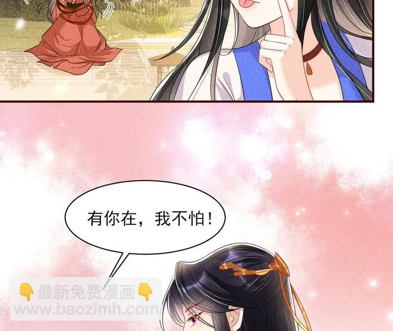 大王你被她骗了啊！47