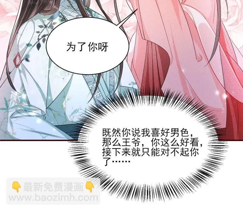 本公主是为了你啊76