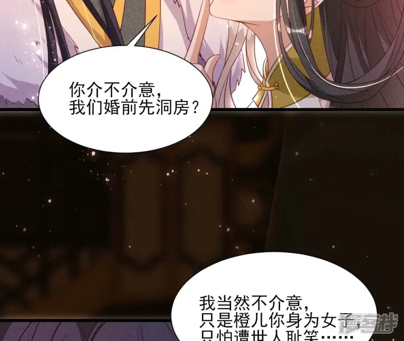 第155话 要不先洞房吧54