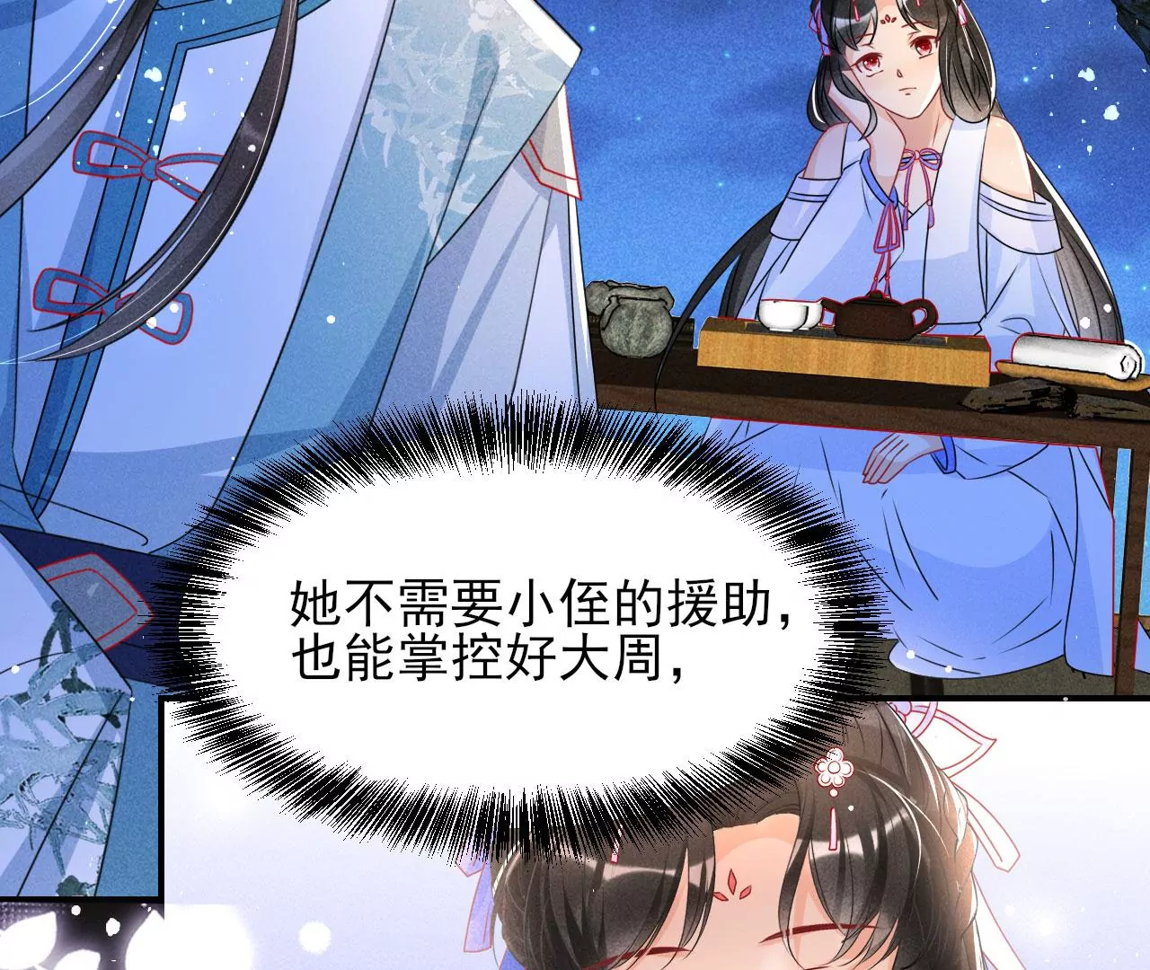 女夫子第一人45
