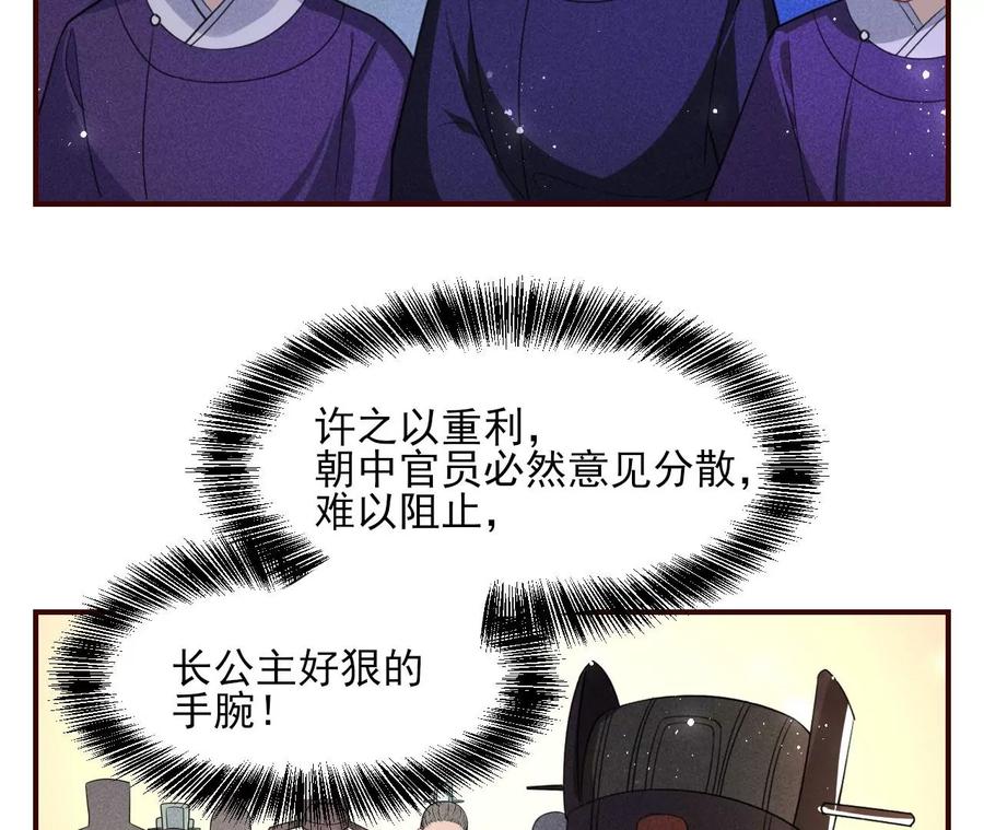 长公主的手腕74