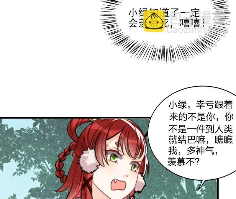 本公主偏要任性，管的着吗？86