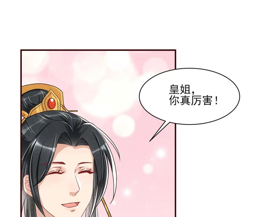 见一见那痴傻长公主56