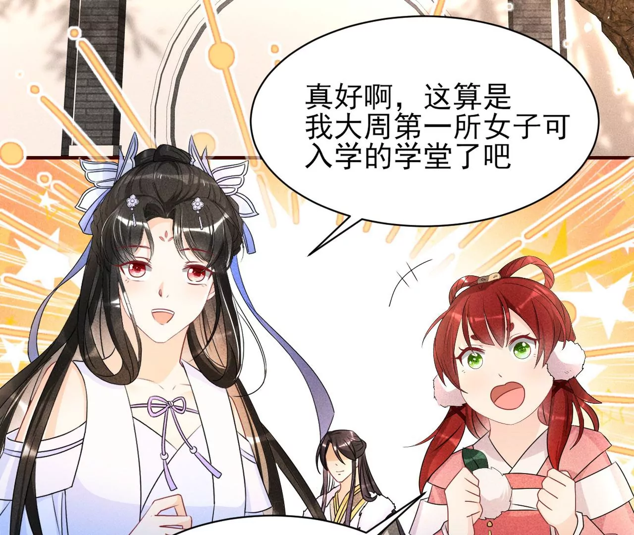 女夫子第一人52