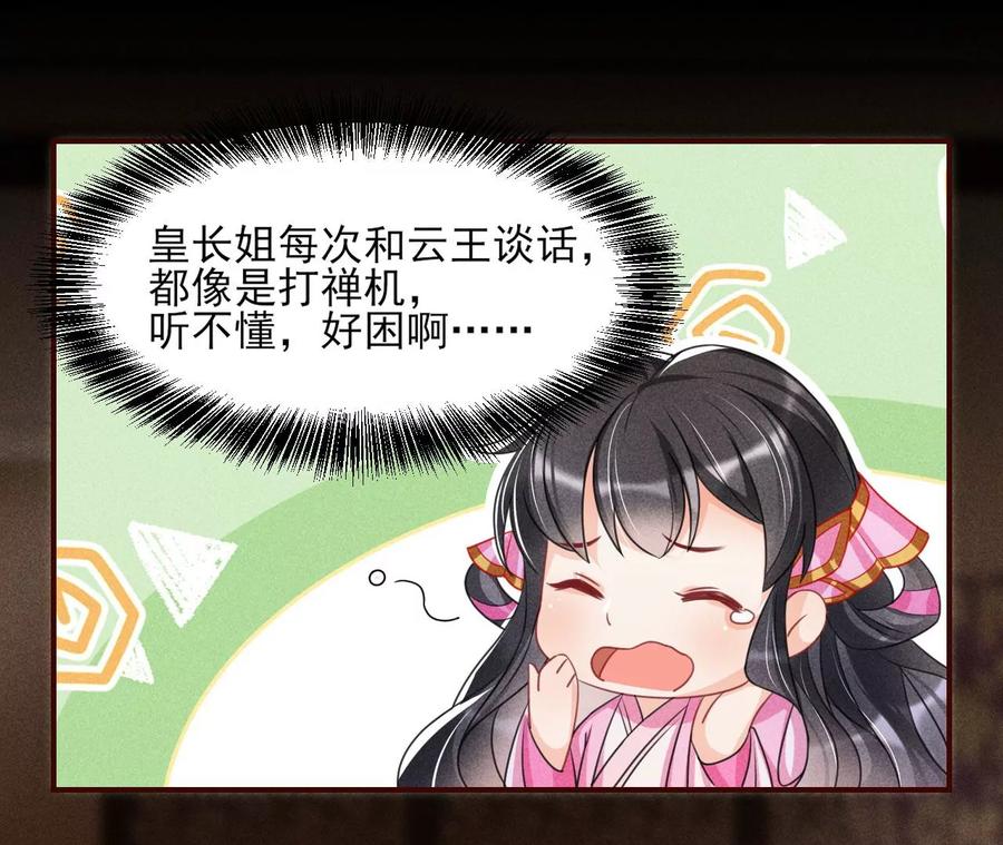 王爷，不如我们做个交易？46