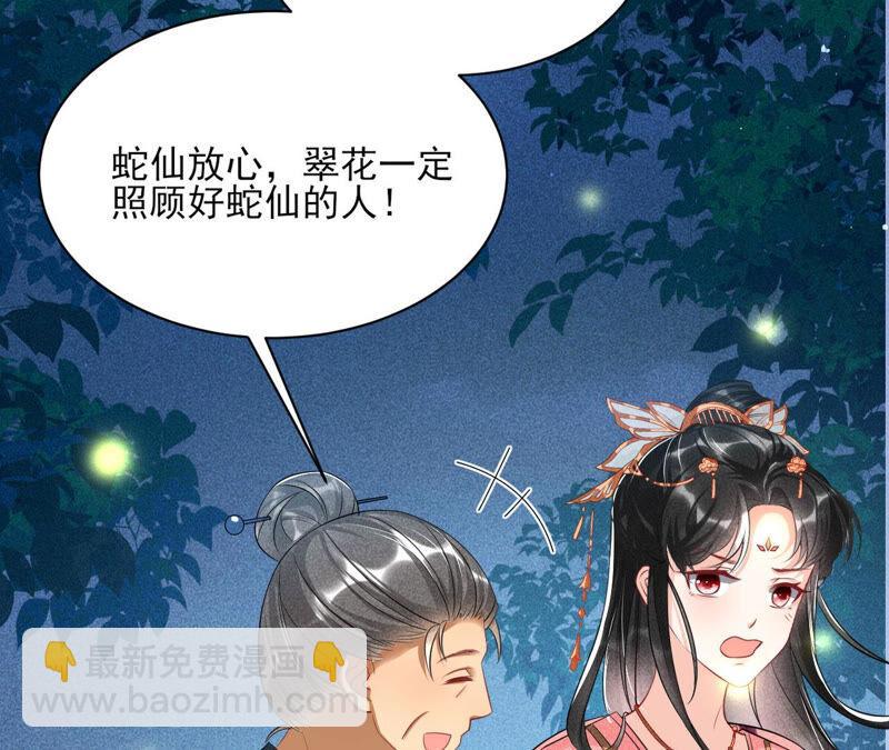 初见蛇仙58