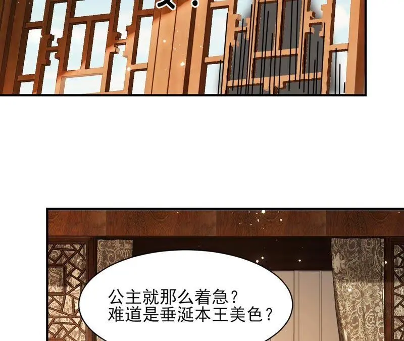 不如择日完婚吧？40