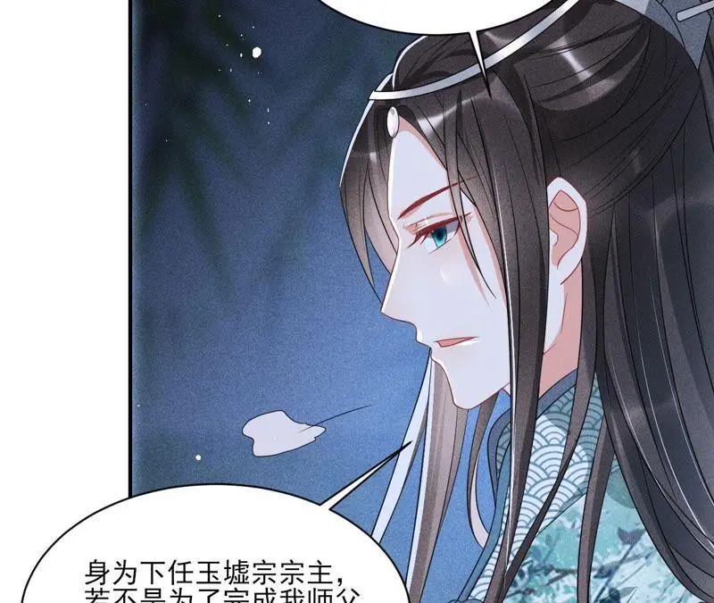 （下）摊牌了，其实我是宗主…11