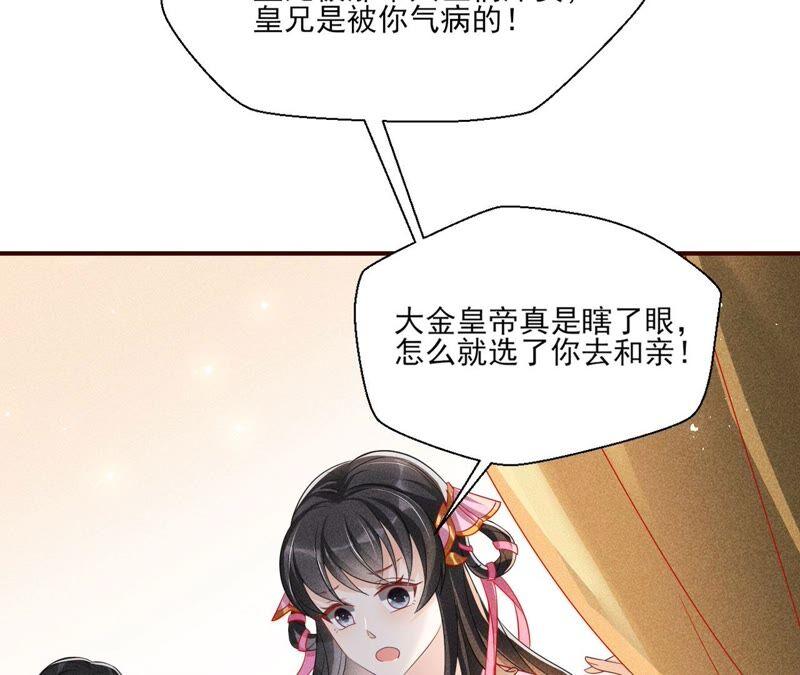 公主原来是废物啊79