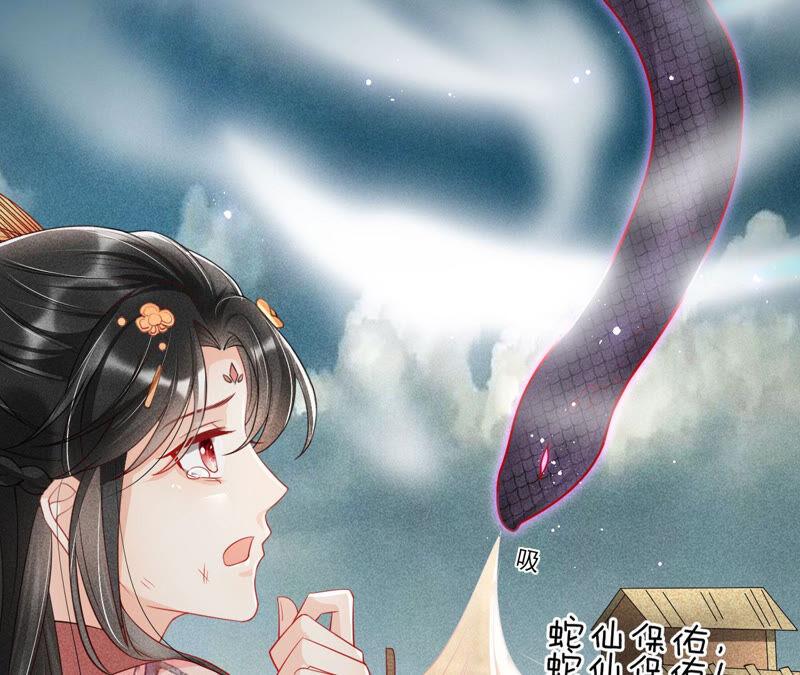 求蛇大仙显灵79