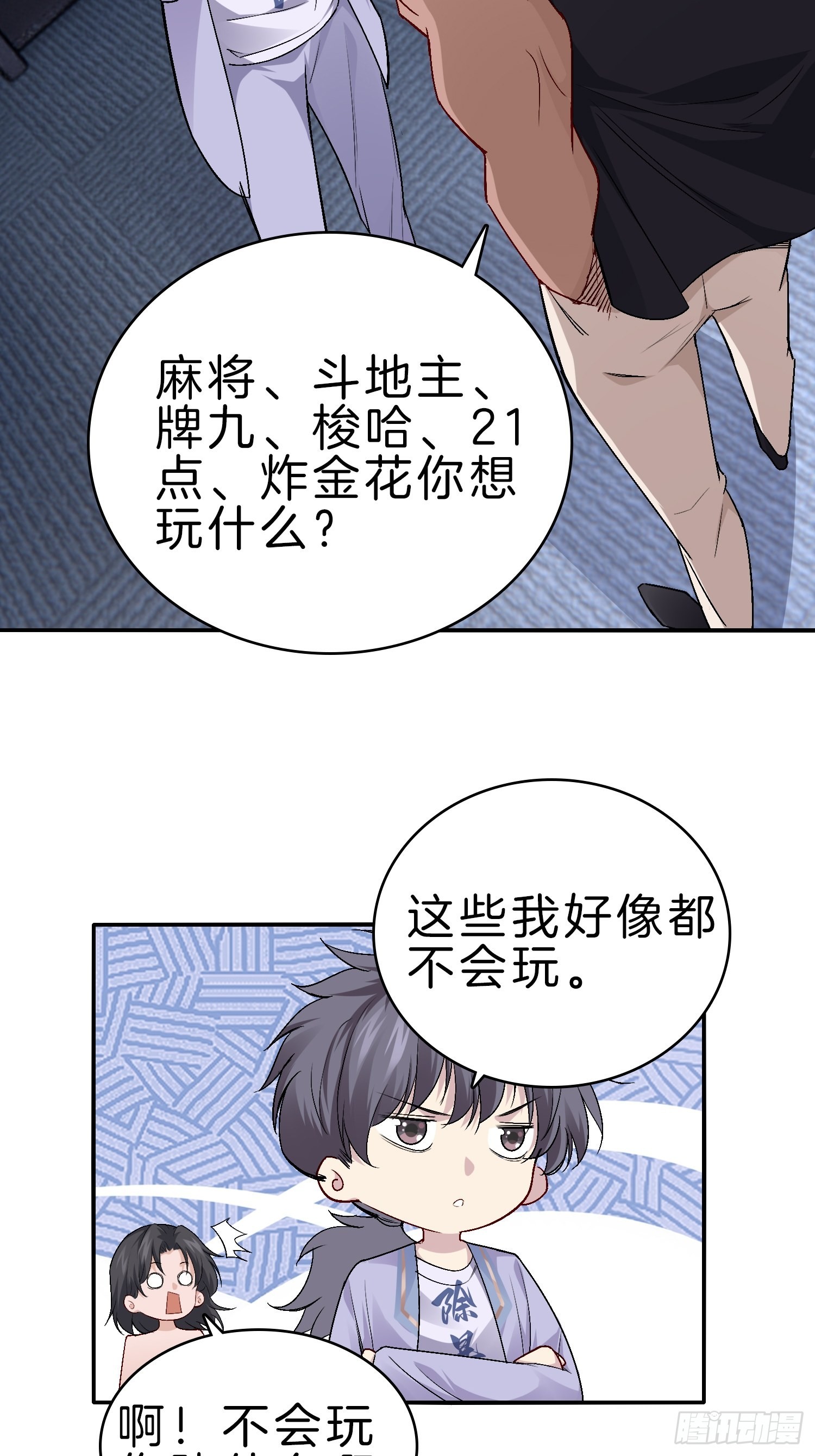 23-不靠女友，自力更生15
