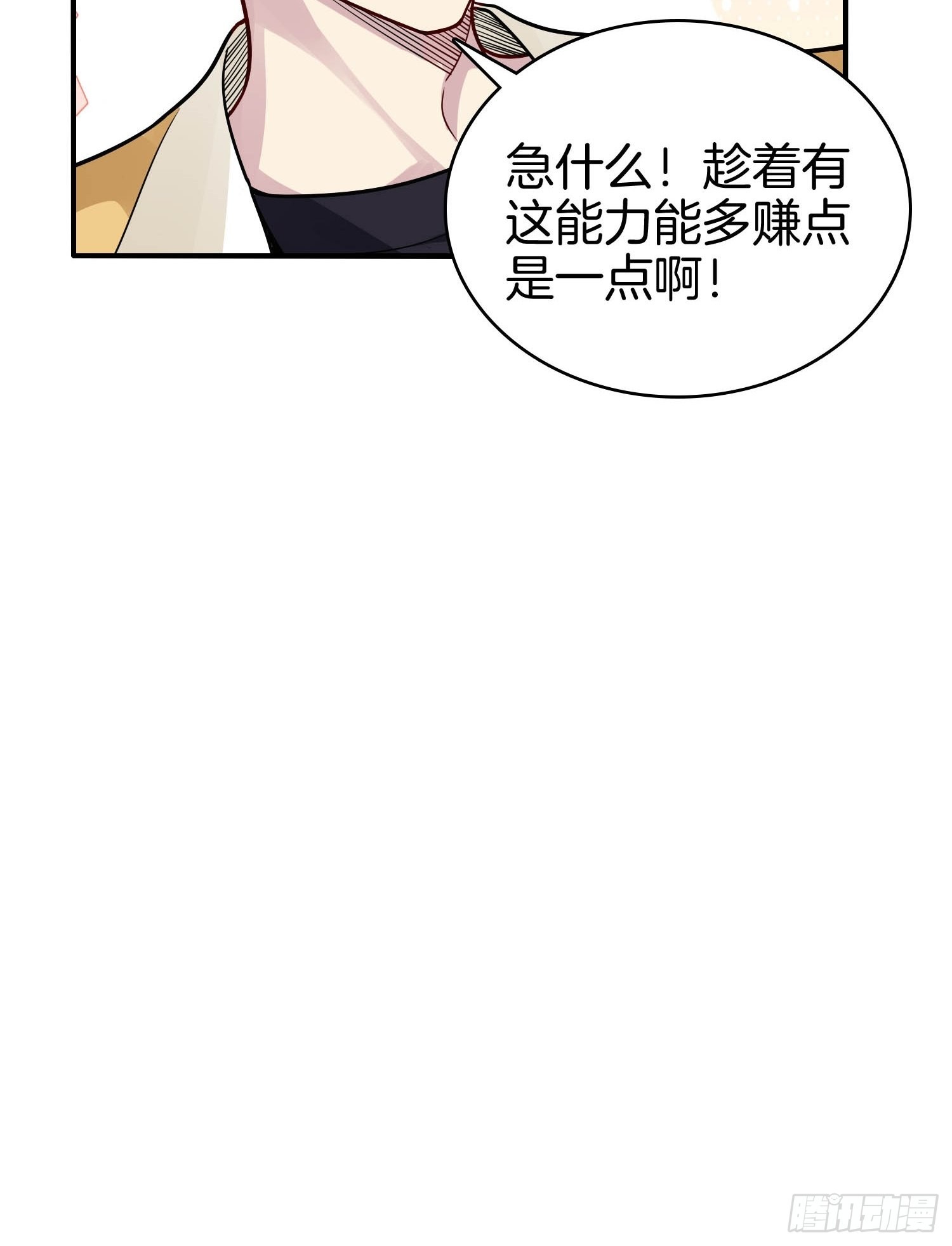 17-我那万能的系统啊21