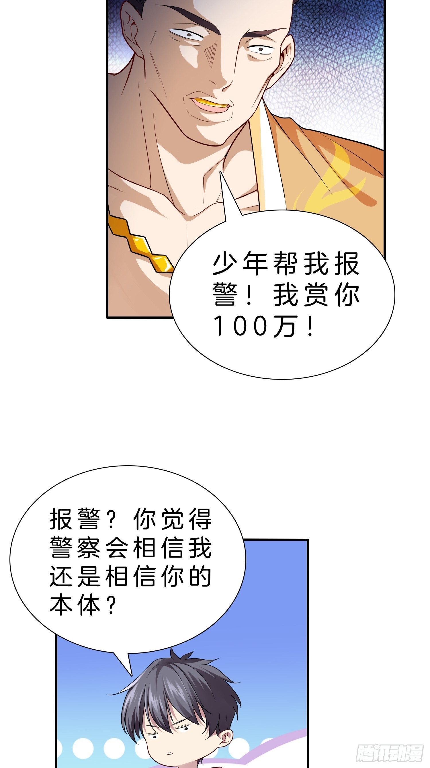 13-新任务！拯救王百万！8