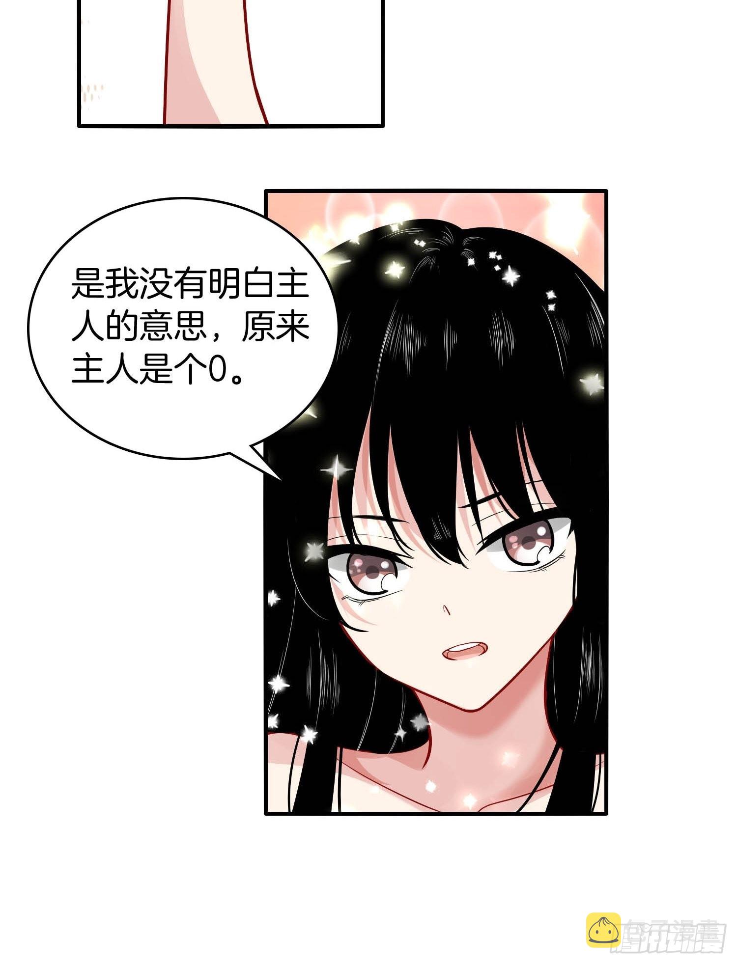 20-震惊！主人是0？5