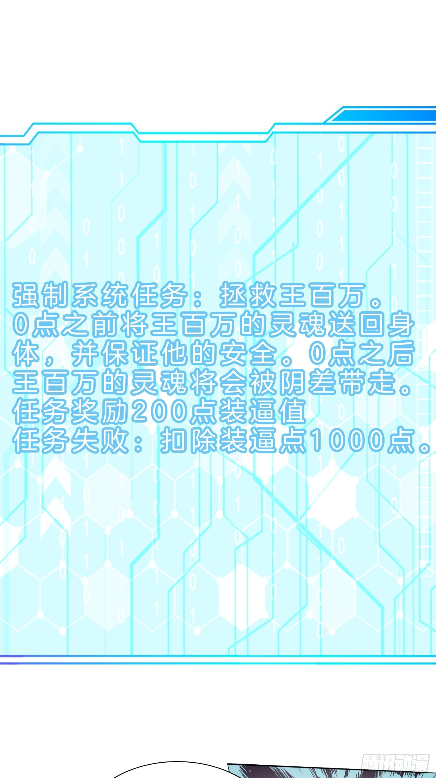 13-新任务！拯救王百万！2