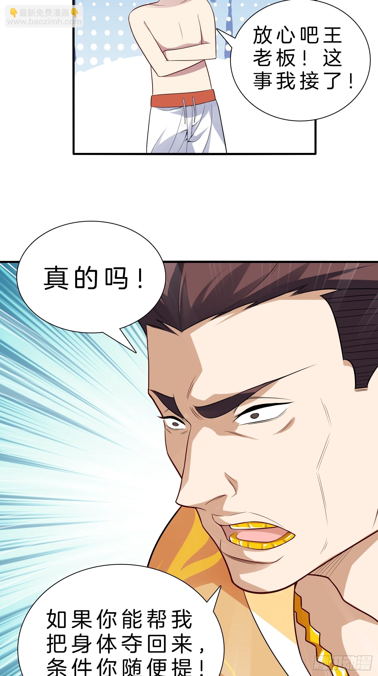 13-新任务！拯救王百万！16