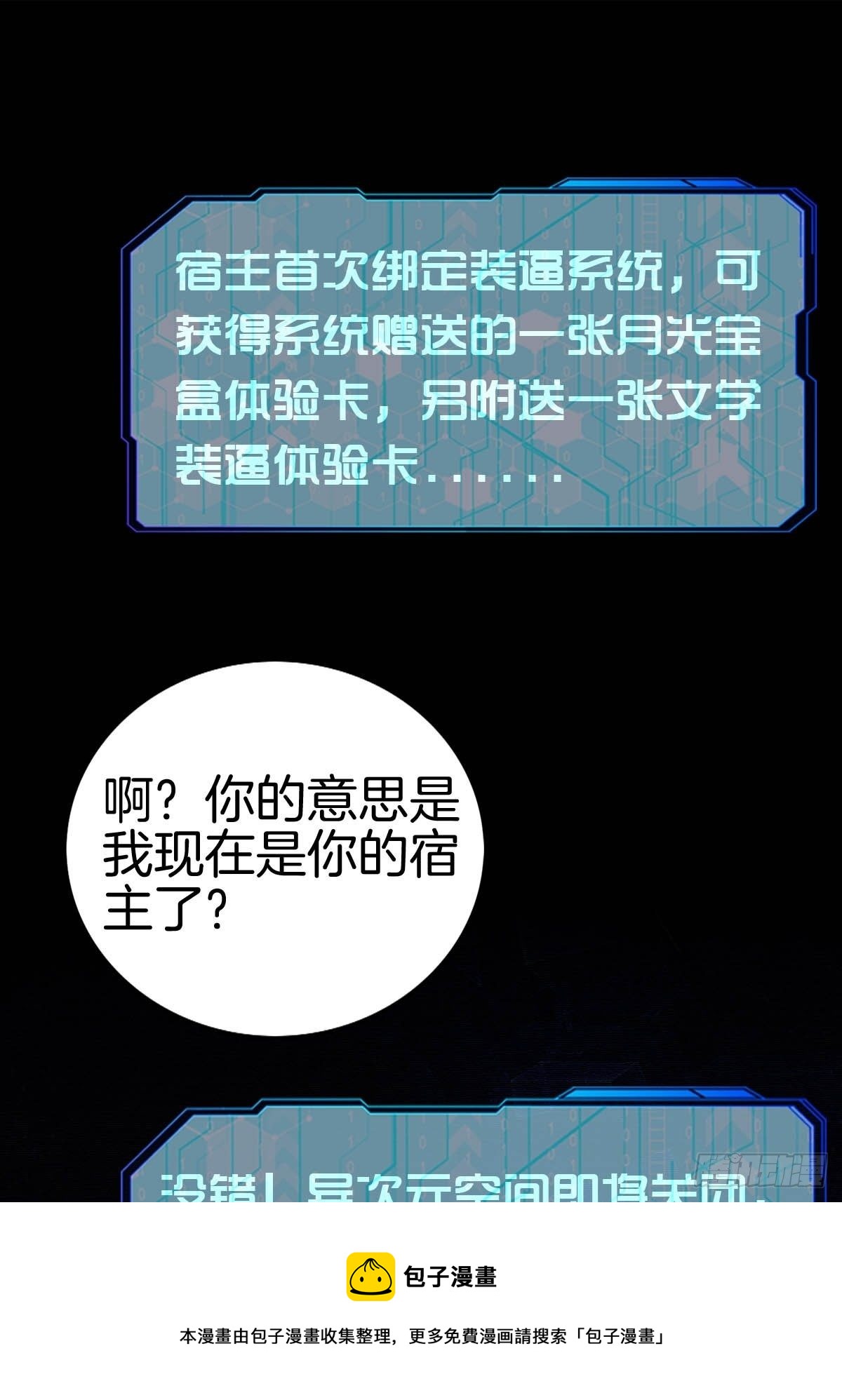 1-装X系统44