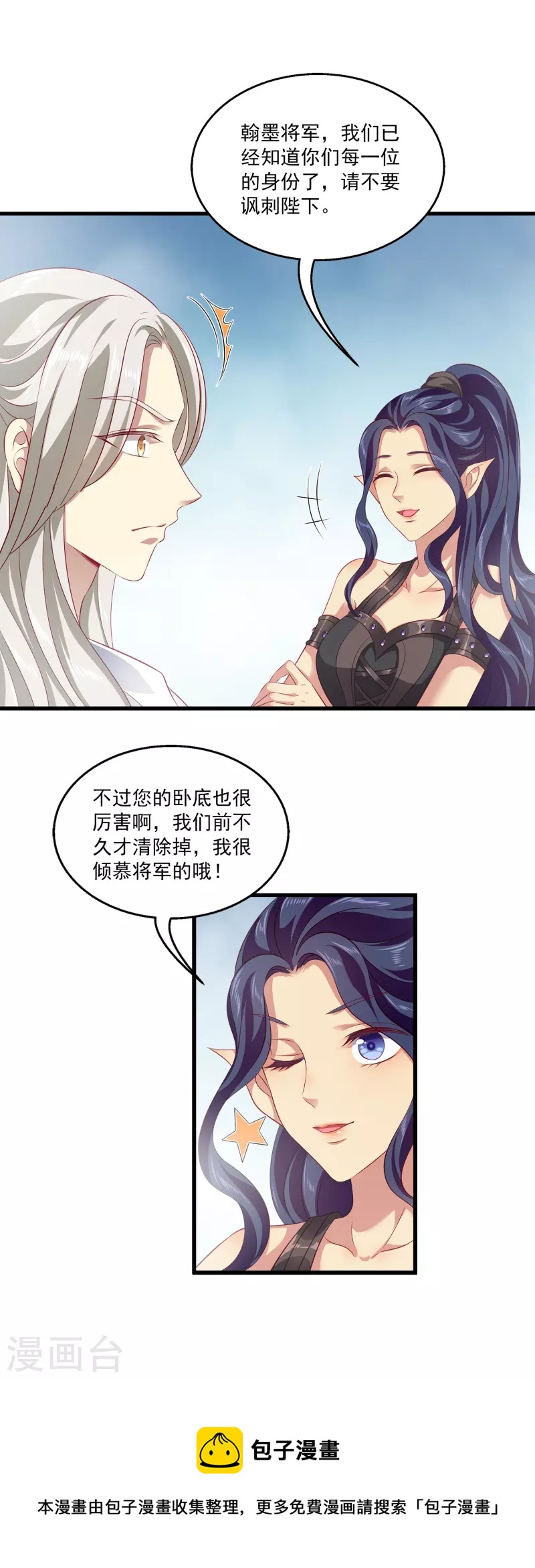 第121话 碰上一个有趣的女人8
