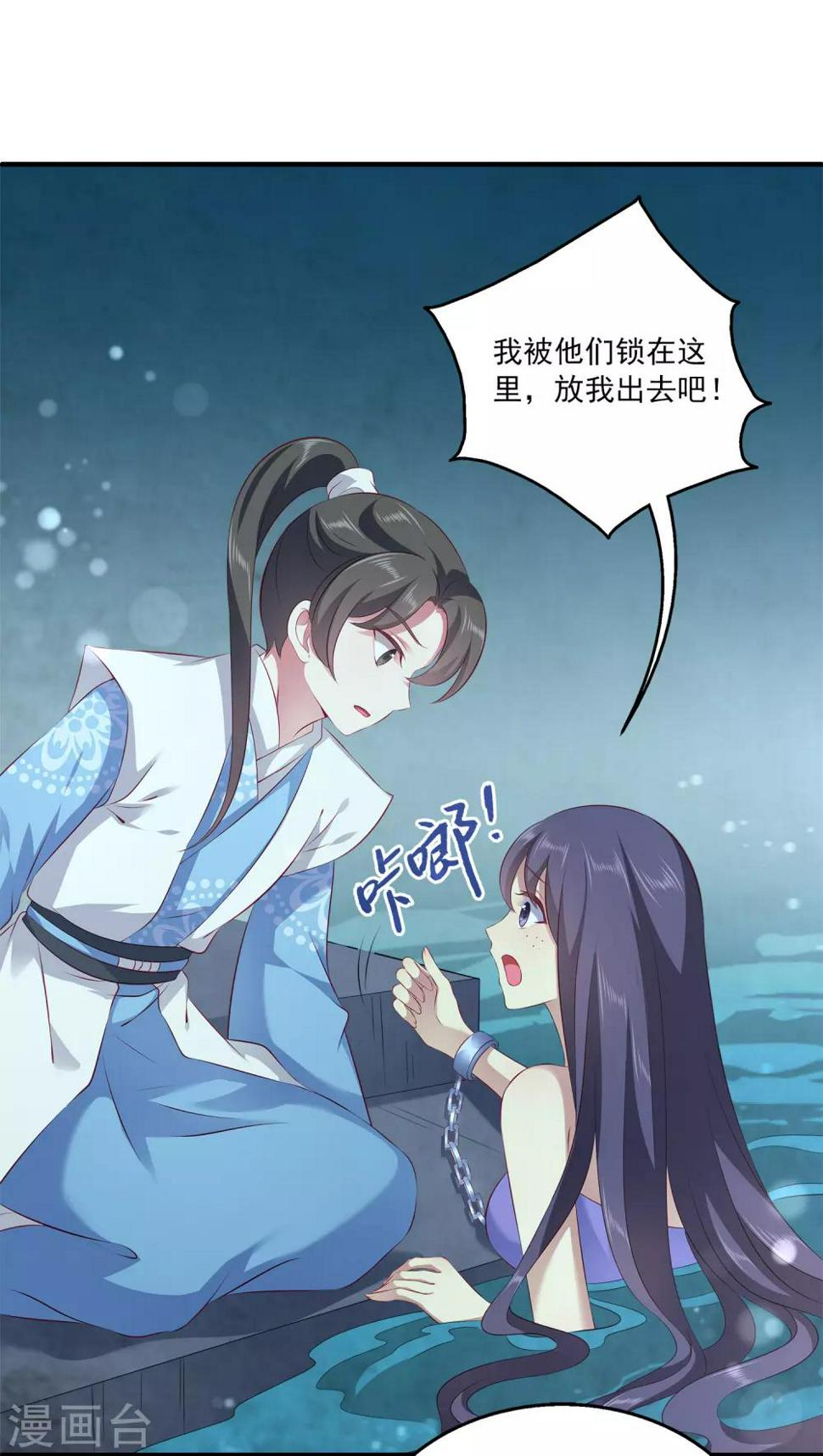 第89话 杀掉人鱼公主！11