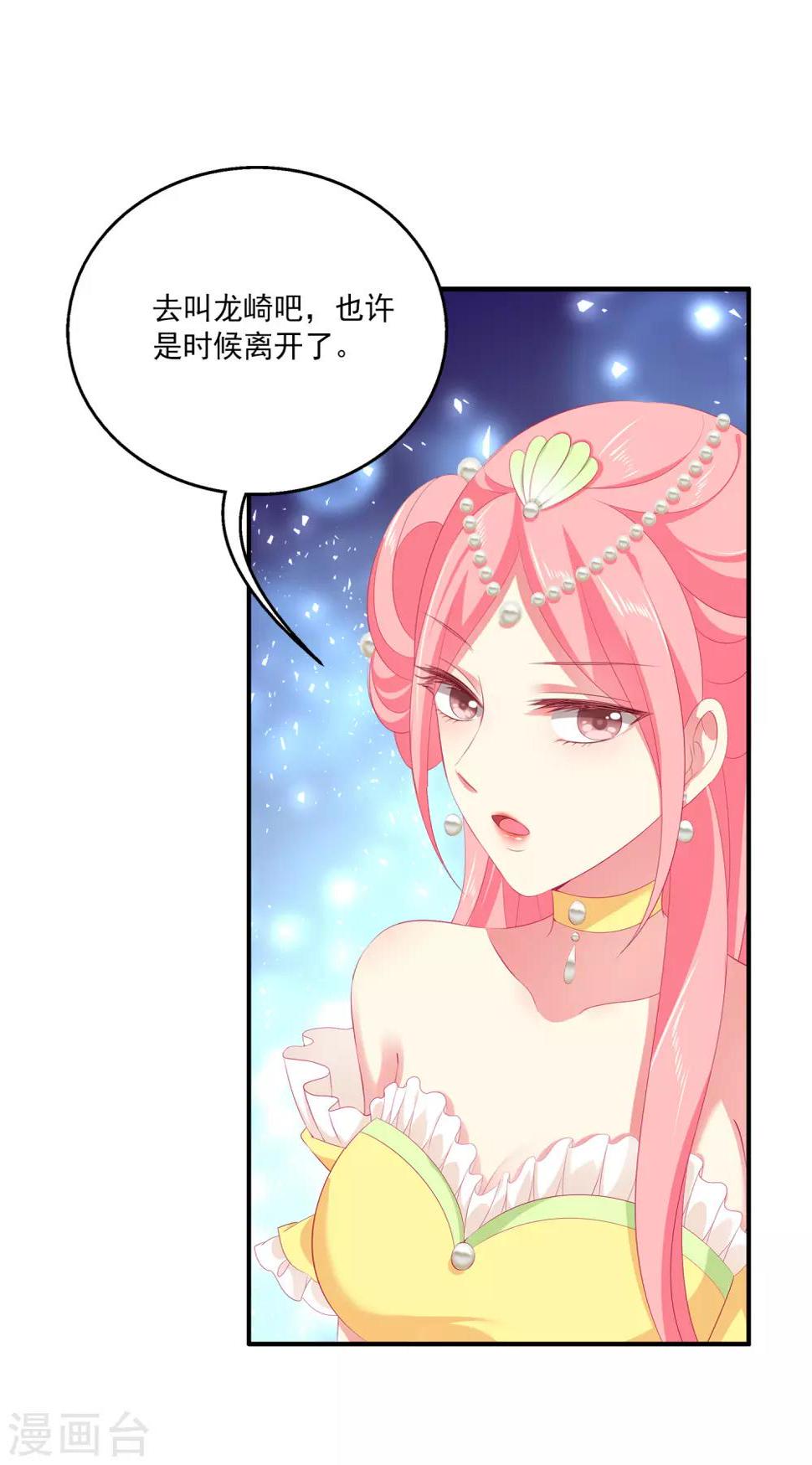 第44话 我已心有所属10