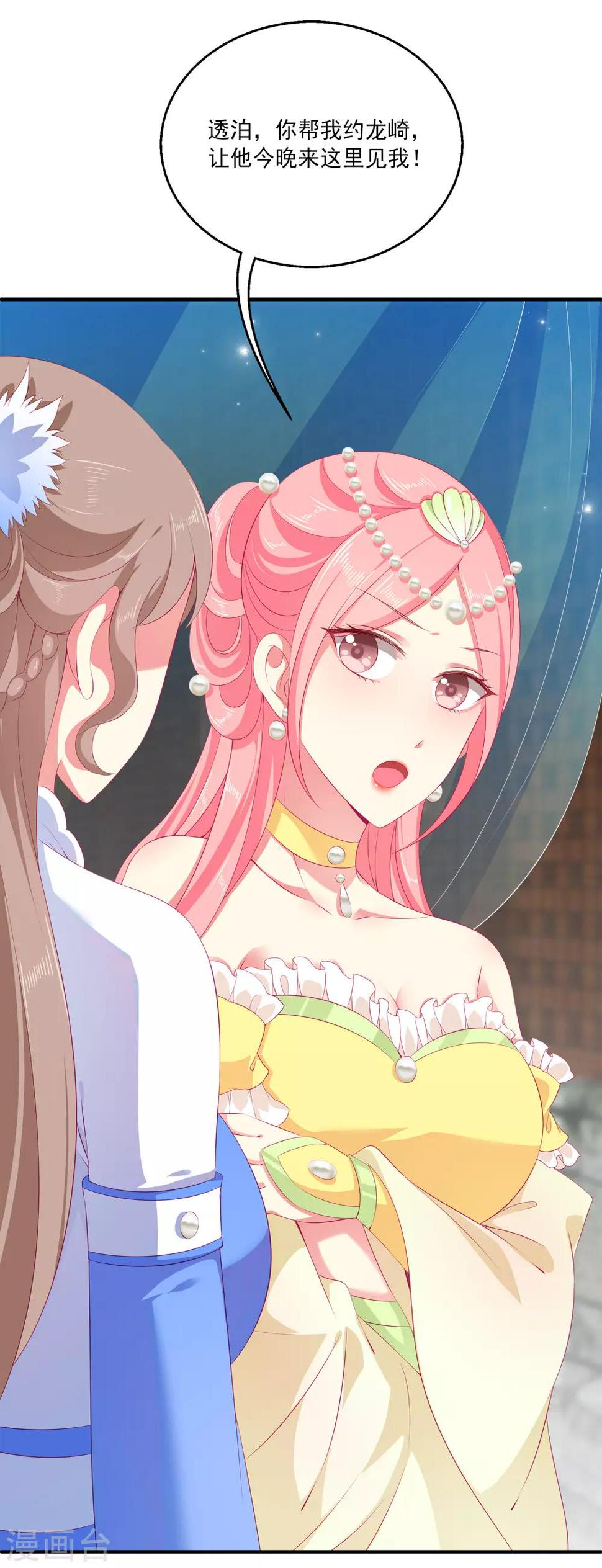 第34话 被迫成婚！35