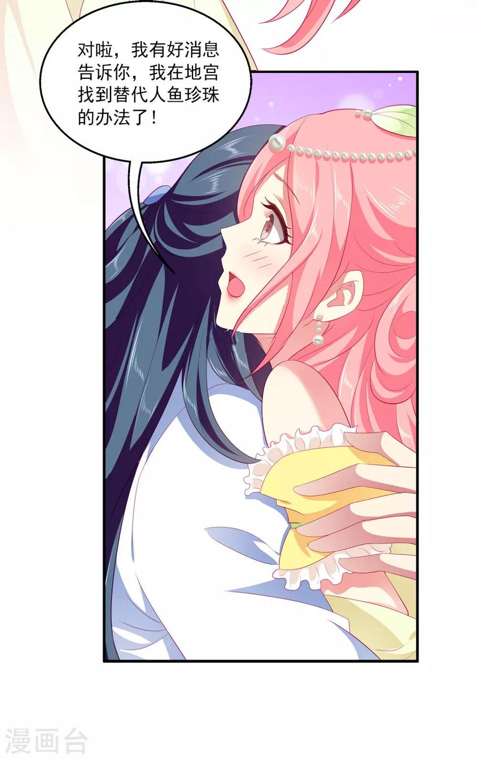 第54话 我会找出秘密真相的！30
