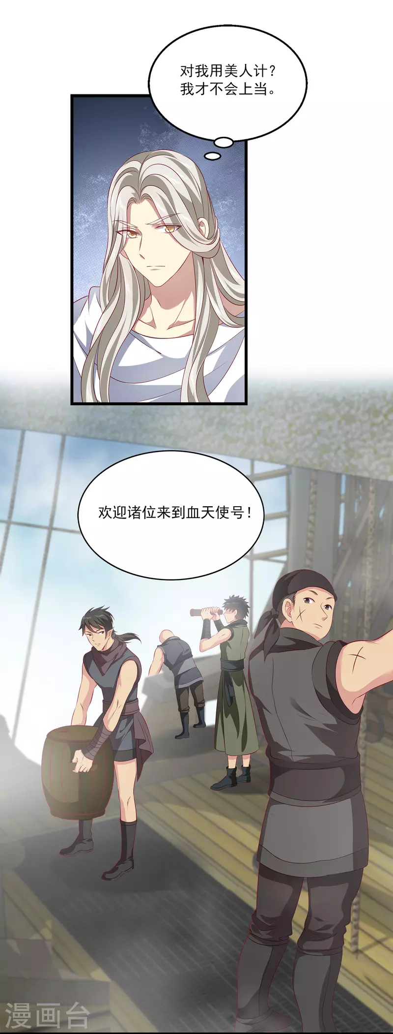 第121话 碰上一个有趣的女人9