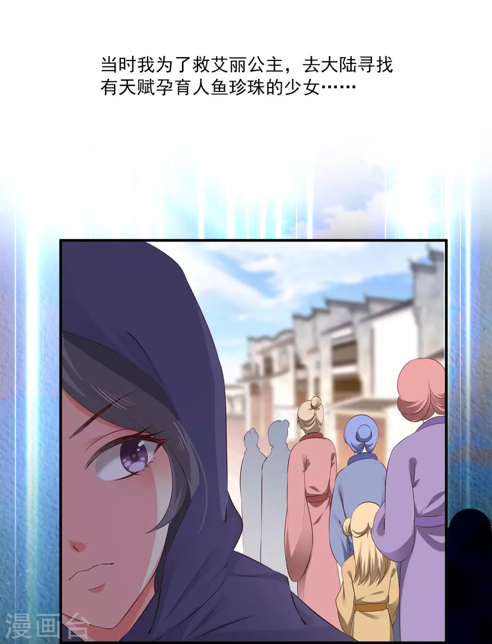 第63话 人鱼公主的来历25