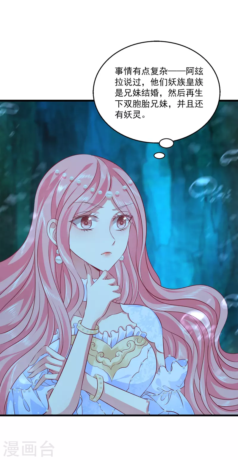 第117话 原来这就是妖灵~22