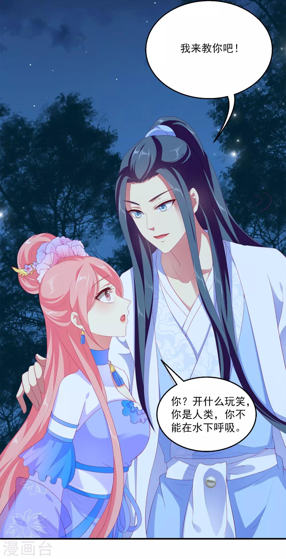 第51话 甜甜的水下鱼龙爱恋8