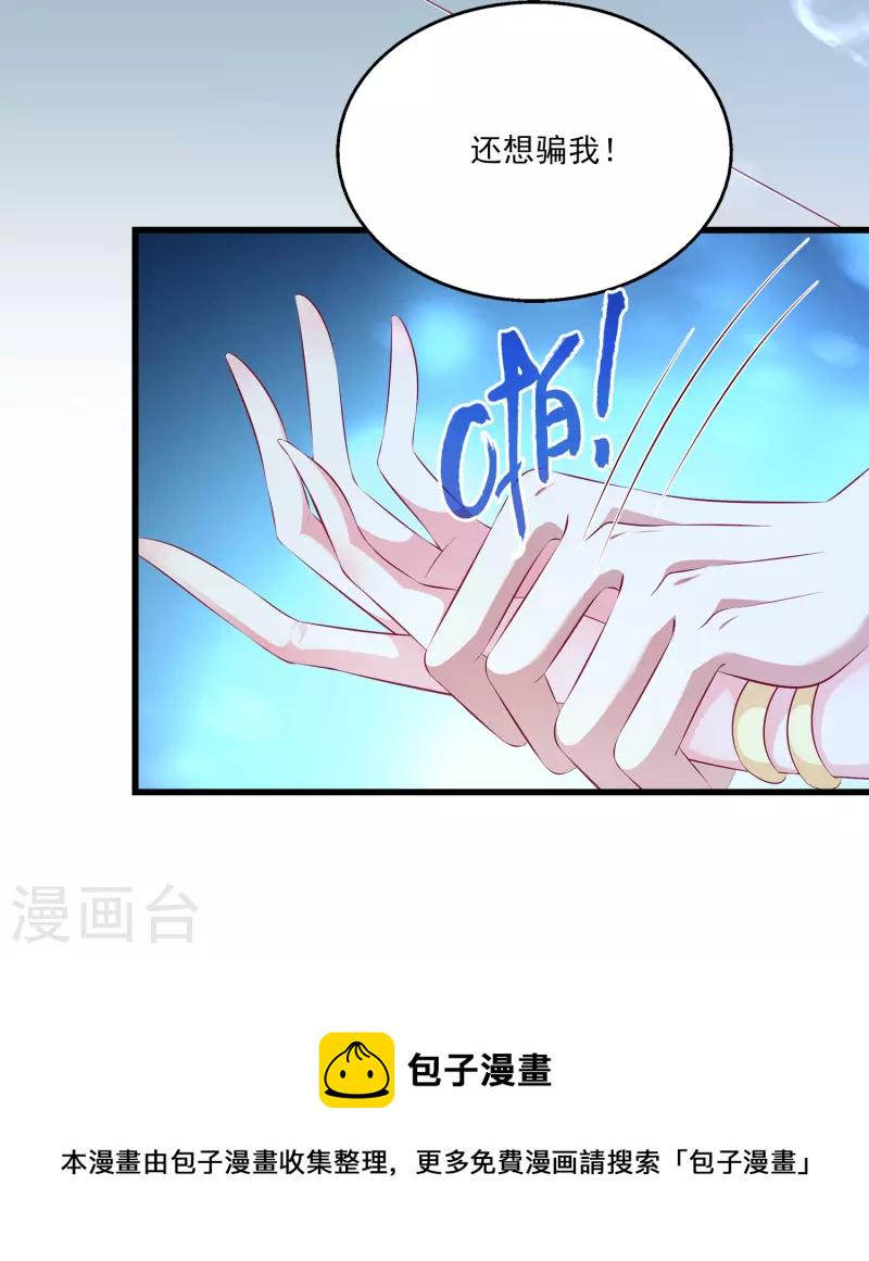 第114话 人人都觊觎我老婆？！28