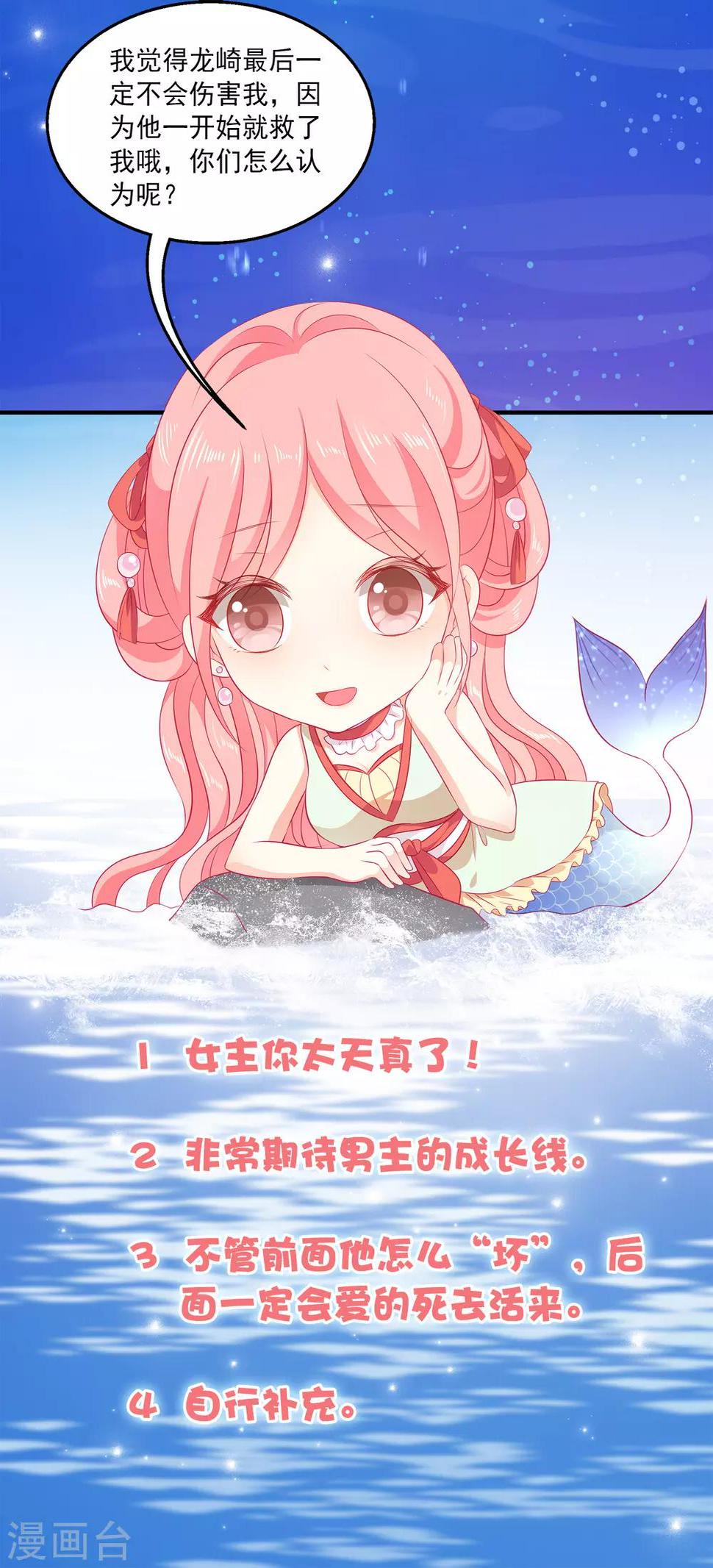 番外1 龙和鱼可以做朋友么？18