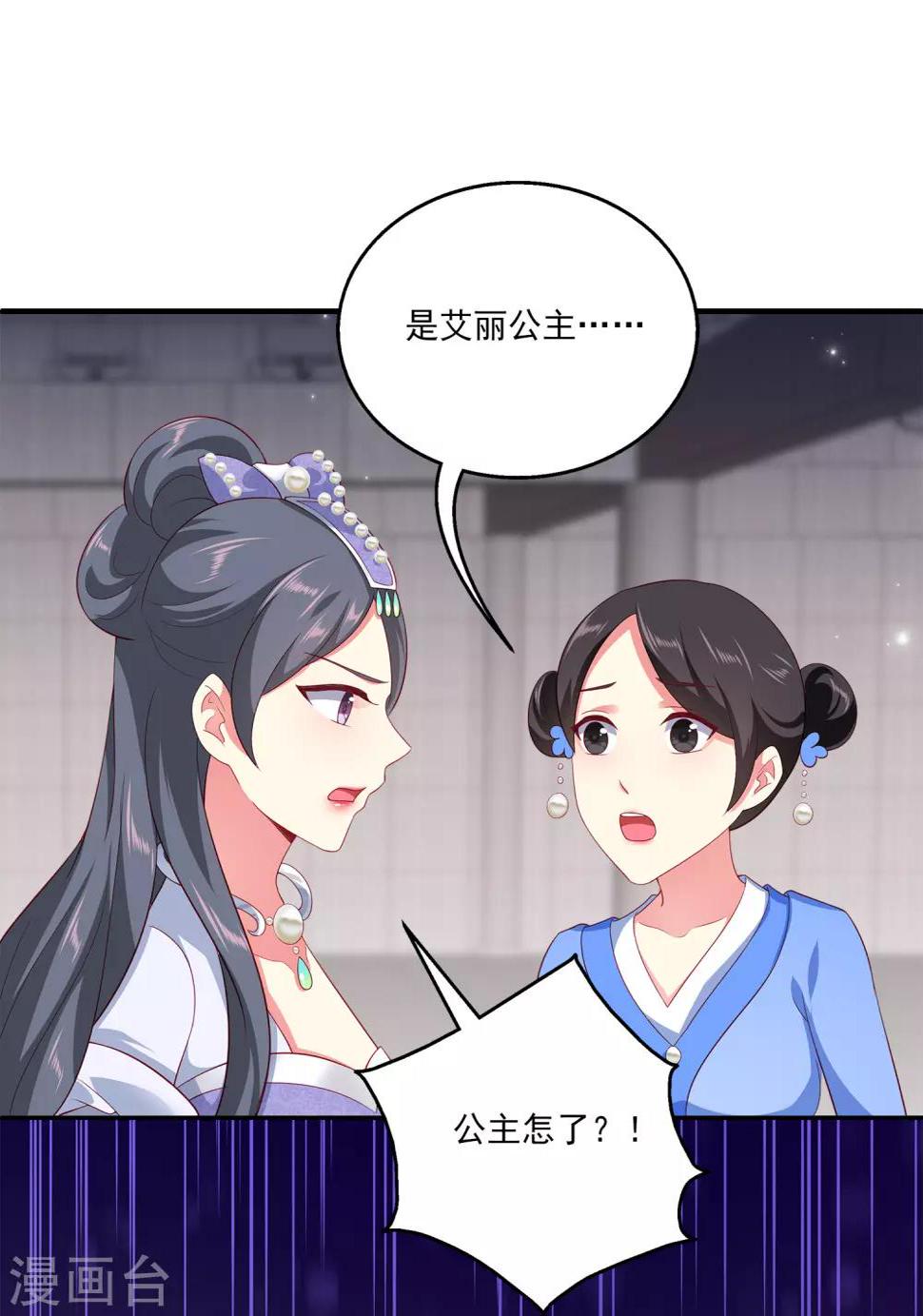第57话 公主的补药里有毒？27