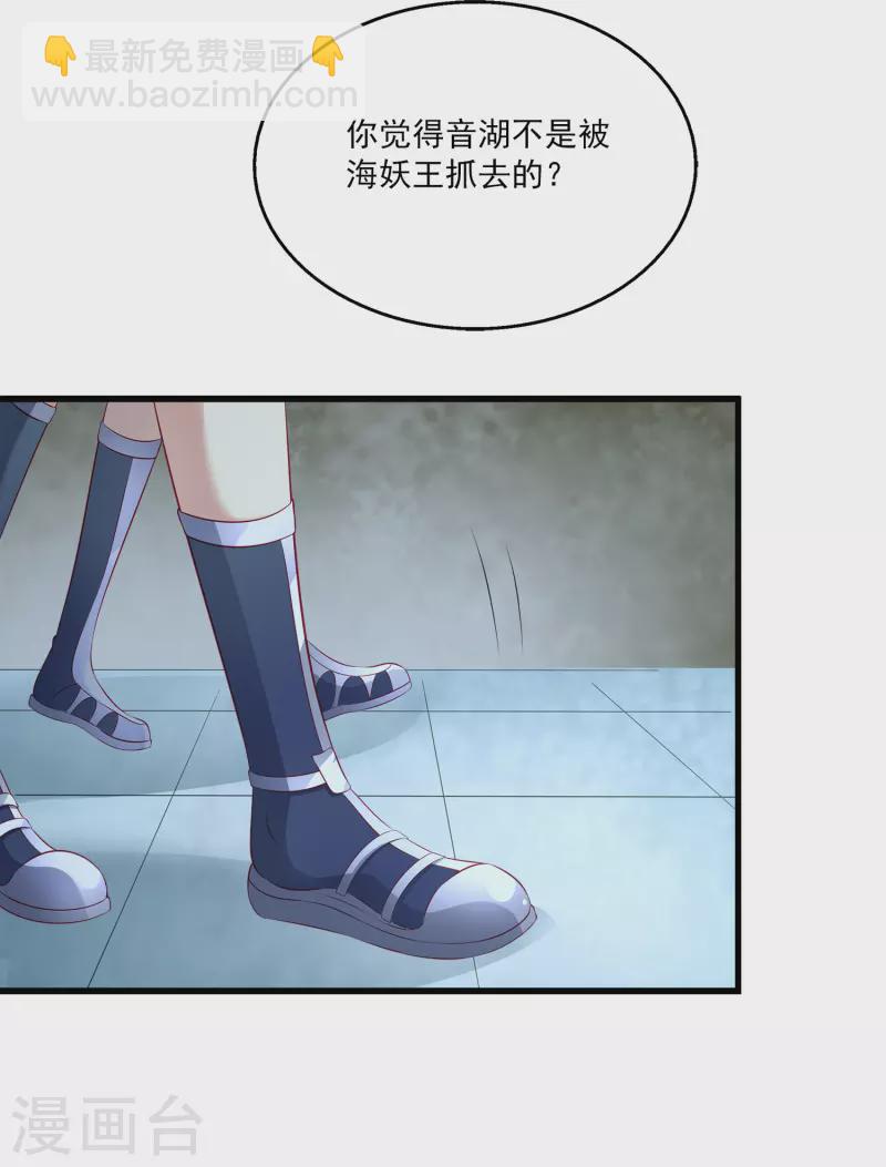 第110话 海妖的世界可真乱~15