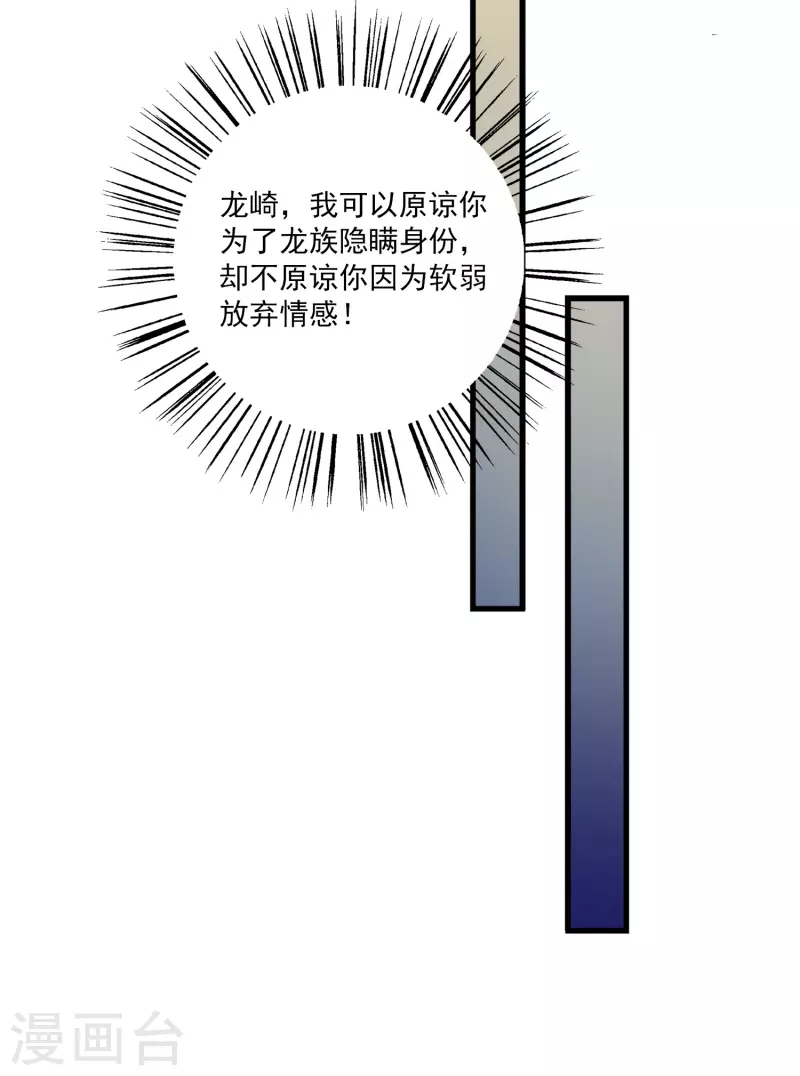 第104话 龙崎，我不会原谅你的背叛！21