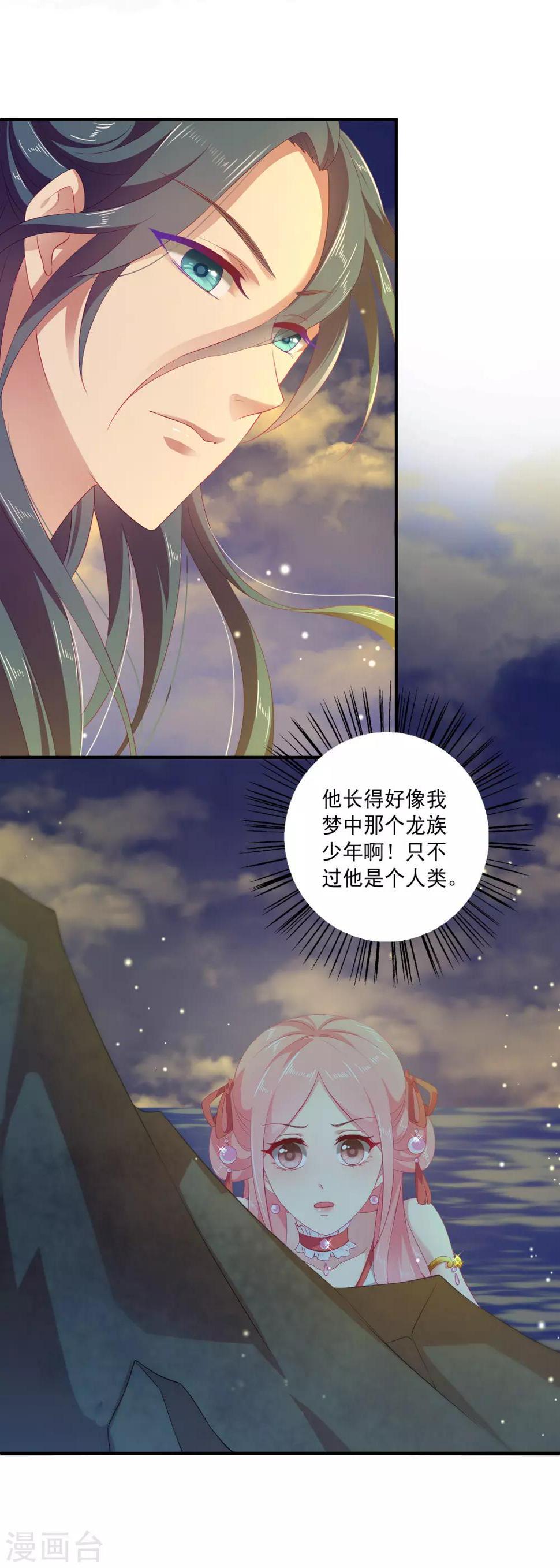 第3话 月夜上的初遇13