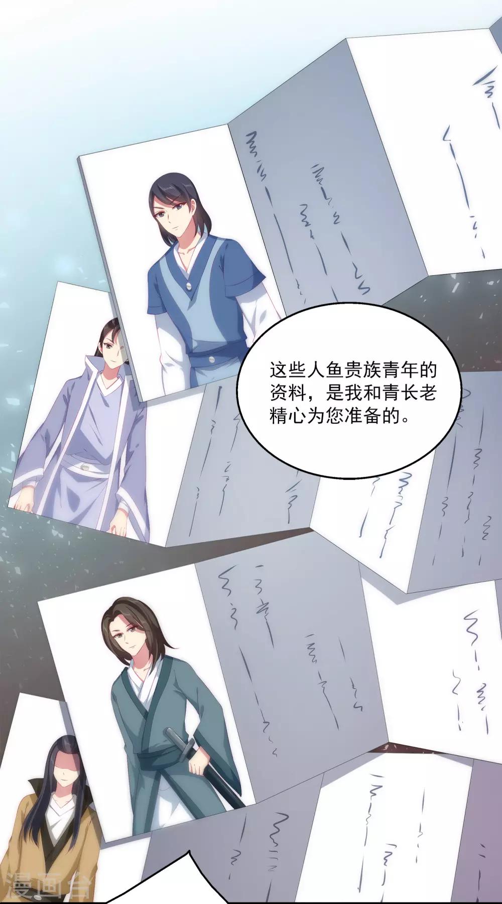 第44话 我已心有所属2